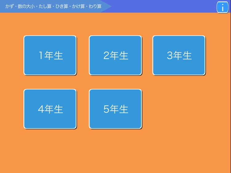 小学校のいっしょに算数