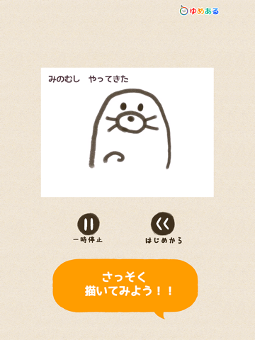 どうぶつえかきうた(親子で楽しくお絵かき歌) iPad screenshot