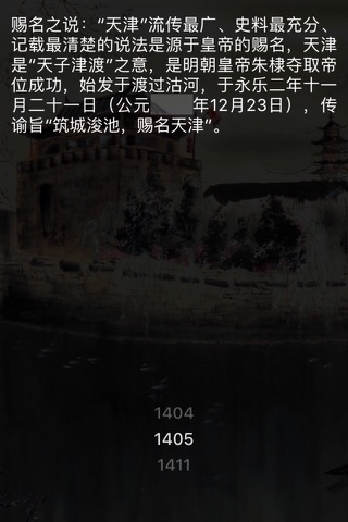 History of Tianjin screenshot 2