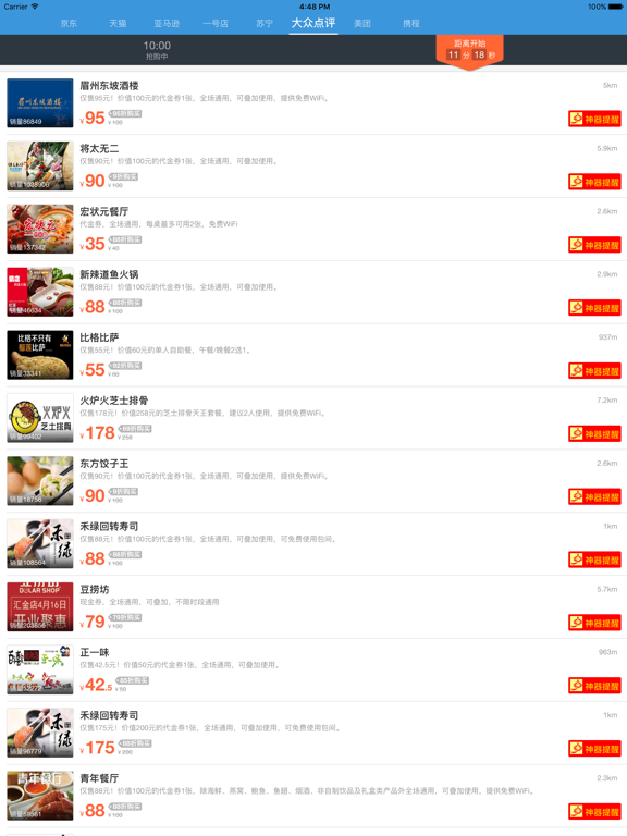 Screenshot #5 pour 秒杀神器