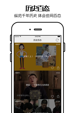 百家讲坛2016 - 全网最新时代杂谈,网红新说,历史讲坛视频大全 screenshot 3