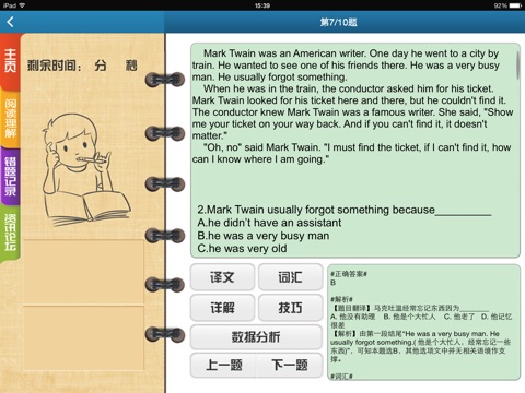 高飞学习－小学英语阅读 screenshot 3