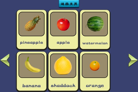 水果单词大考察 screenshot 3