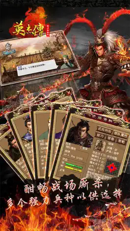 Game screenshot 英杰传威力加强版-回味三国志经典 apk