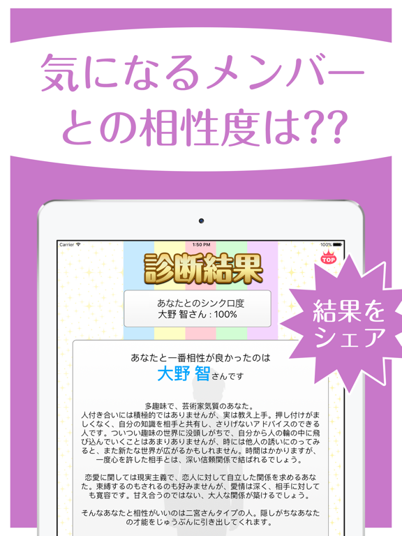 Screenshot #6 pour 相性診断 for ARASHI - 嵐メンバーとの相性度をチェック！