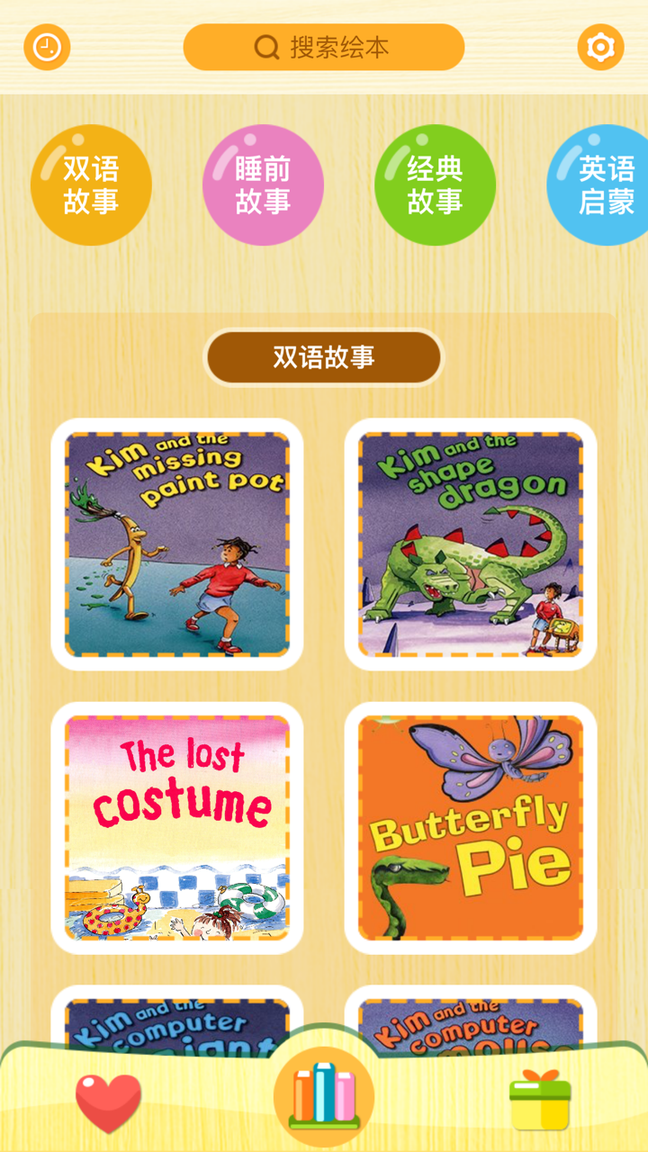 妈咪宝宝听故事-儿童睡前绘本故事,爸比讲故事,宝贝胎教故事伴读 screenshot 1