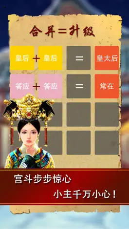 Game screenshot 2048步步惊心 - 小主吉祥经典2048中文版15合1 hack