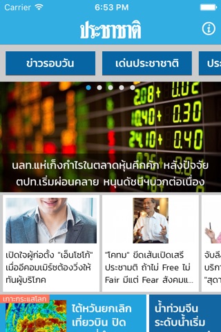 Prachachat screenshot 2