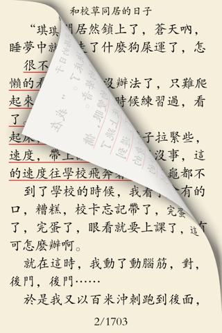 青春校园小说 screenshot 2