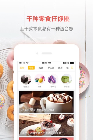全球零食精选 - 中国零食网、全球美食购 screenshot 2