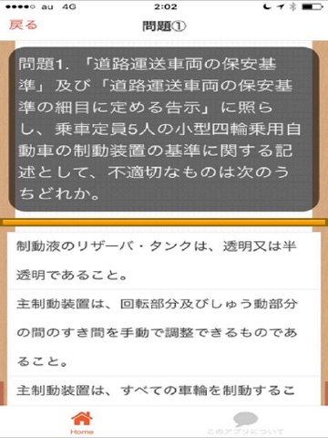 自動車整備士 2級ガソリン 学科 過去問のおすすめ画像2