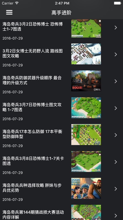 超级攻略 for 海岛奇兵