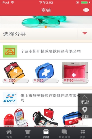 中国医药行业平台 screenshot 2