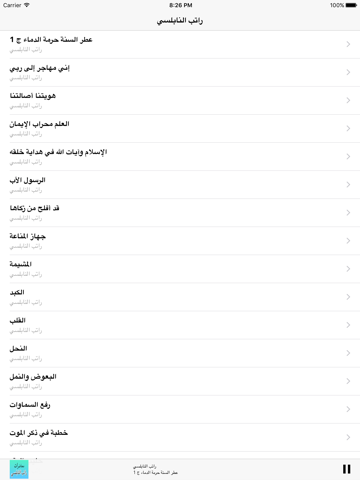 Screenshot #5 pour GreatApp for Mohammed Rateb al-Nabulsi - محاضرات الشيخ راتب النابلسي