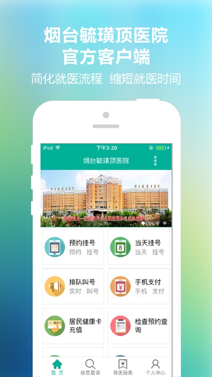 烟台市毓璜顶医院---官方APP