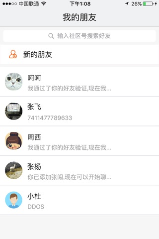 中驾社区 screenshot 4