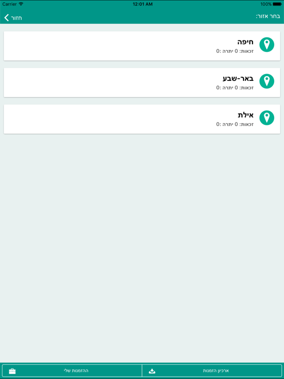 Screenshot #6 pour הלנות