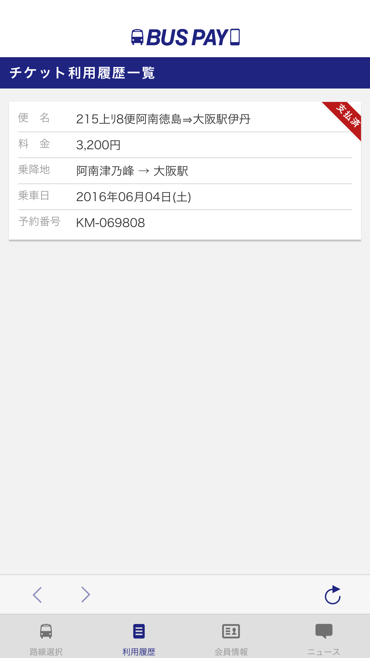 BUSPAY for 海部観光