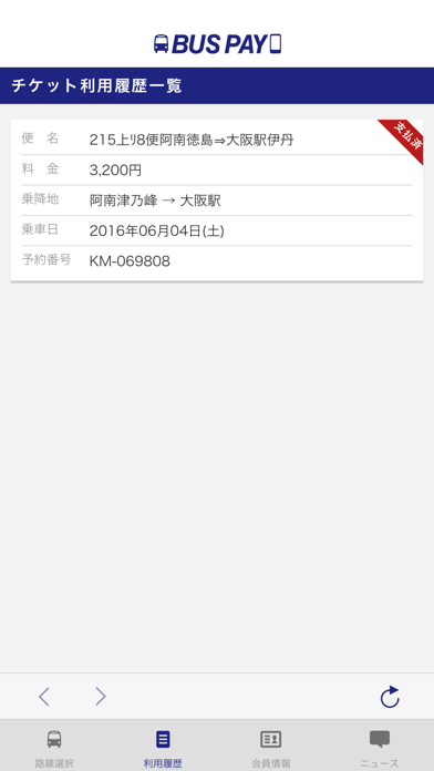 チケット利用履歴一覧