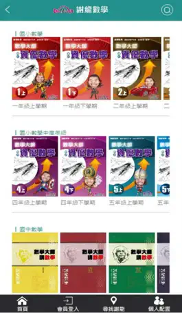 Game screenshot 謝龍數學Dr.math apk