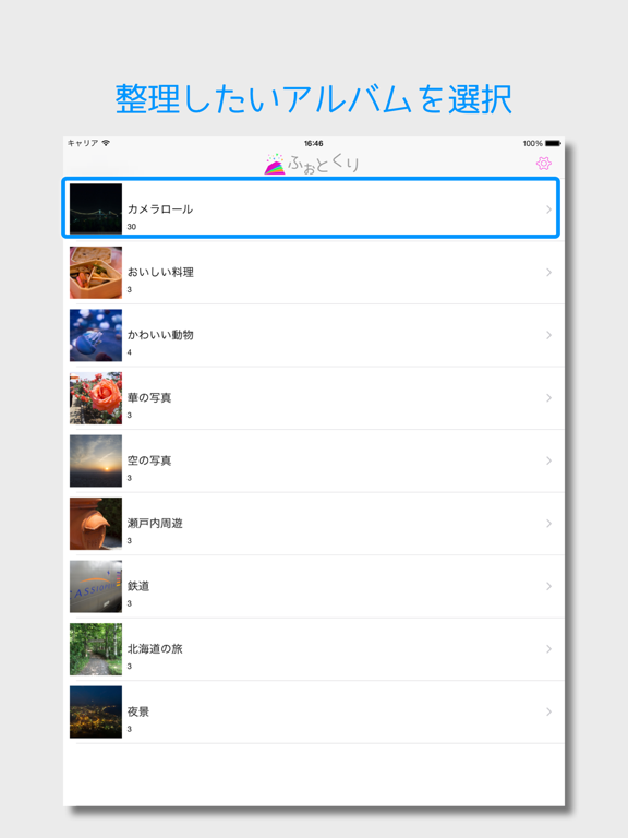 Screenshot #4 pour ふぉとくり