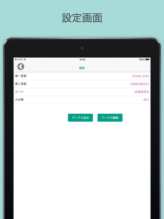 Clerk Japanese Taiwan for iPad