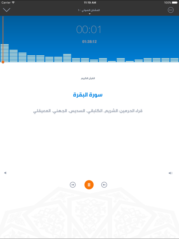 صدای اسلام sada islam iPad screenshot 4 - Education app