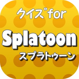 クイズforスプラトゥーン～ペンキアクションゲーム～