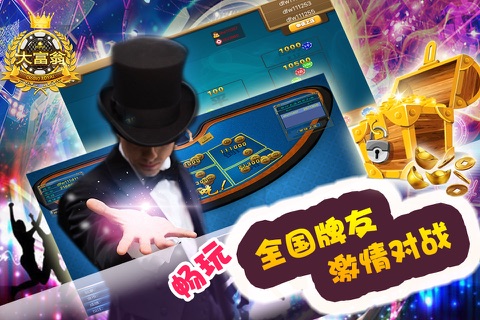 大富翁棋牌室 screenshot 2