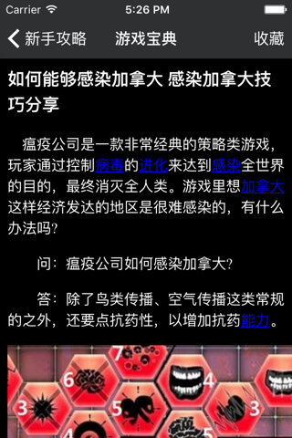 超级攻略 for 瘟疫公司 免费中文版攻略 screenshot 2