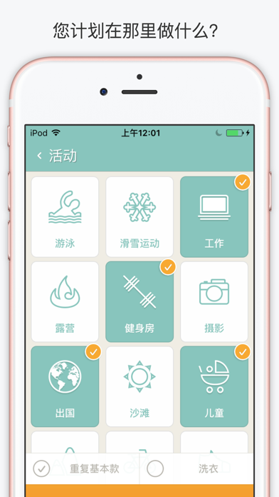 PackPoint 行李打包清单，旅游的好伴侣 screenshot