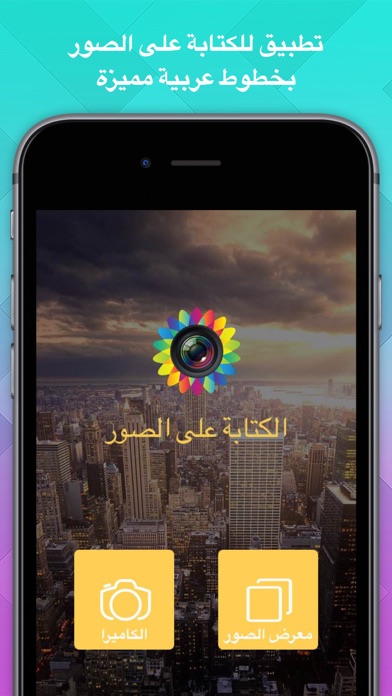 Screenshot #1 pour الخطاط - الكتابة على الصور خطوط عربية منوعة