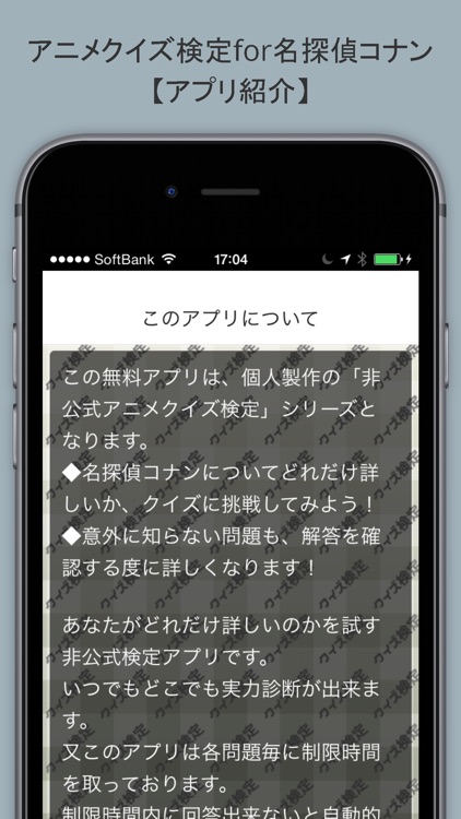 アニメクイズ検定for名探偵コナン