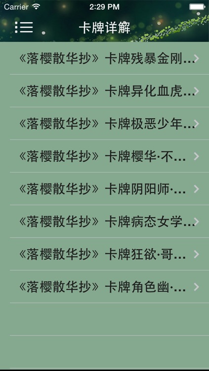 游戏攻略For落樱散华抄 screenshot-3
