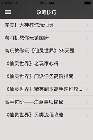 游戏攻略For仙灵世界 screenshot 3