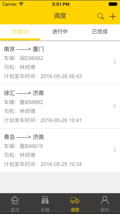 易运输 screenshot-3