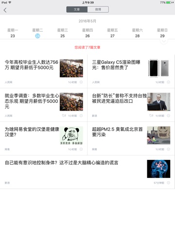 政企舆情 HD screenshot 4