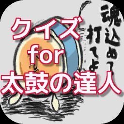 クイズ for 太鼓の達人 ver