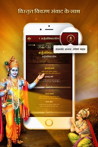 Bhagavad Gita (Sanskrit&Hindi) screenshot 3