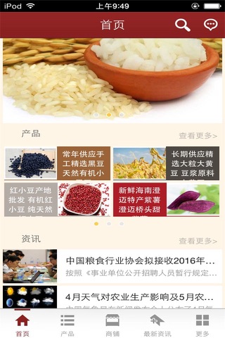 中国粮食门户 screenshot 3