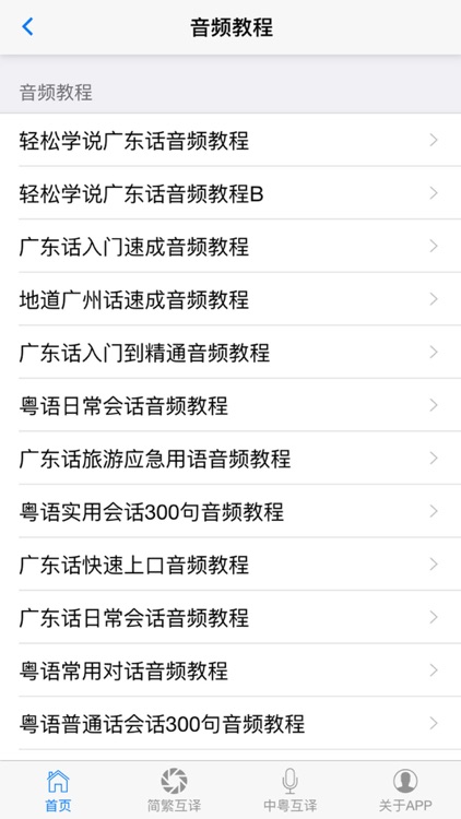 博知粤语学习助手