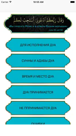 Game screenshot Дуа Молитвы apk