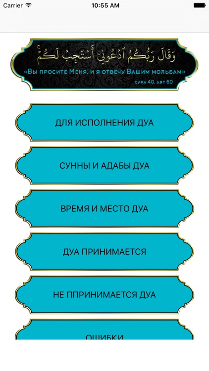 Дуа Молитвы