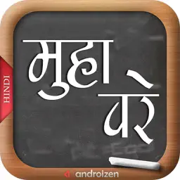 Hindi Muhavare app icon