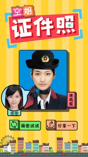 Stewardess Photo - Dress You Up Like An Air Hostess(圖2)-速報App