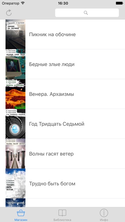 Стругацкие