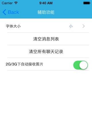 协同通讯 screenshot 4