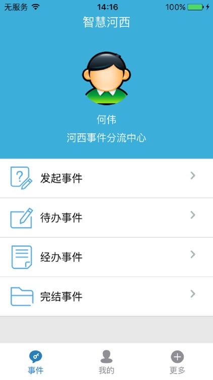 智慧河西 screenshot-3