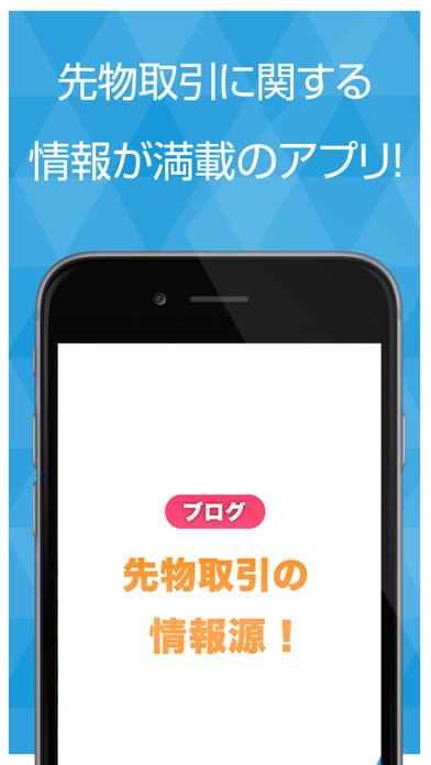 Screenshot #1 pour 先物取引に役立つ情報ブログまとめ