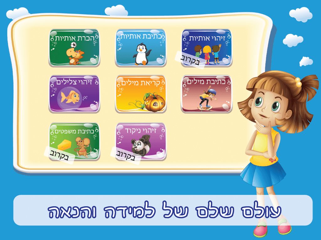 הכנה לכיתה א לימוד קריאה וכתיבה